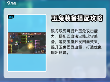 闹闹天宫🔥玉兔配装&法宝搭配攻略🐰截图4