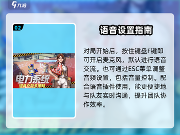 🎮远光84开麦秘籍！秒变语音战神截图3