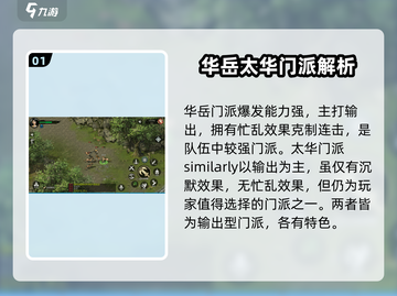 《武林豪侠传》最强门派🔥揭秘！玩转江湖就靠它！截图2