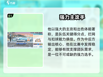 排球少年手游🔥田中龙之介强度测评来了！还不快看？截图2