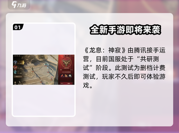 龙息神寂🔥预约下载地址大曝光！📌截图2