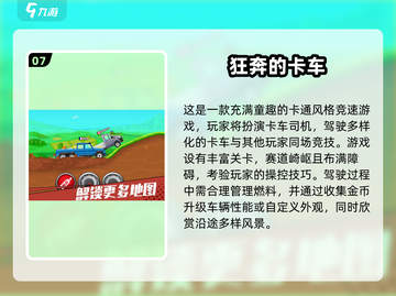 2025最新！好玩国产卡车单机游戏大🔥推荐🎮截图8