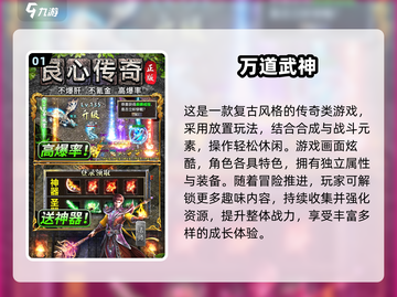 🔥2025最火装备合成传奇手游榜单来袭！💎截图2