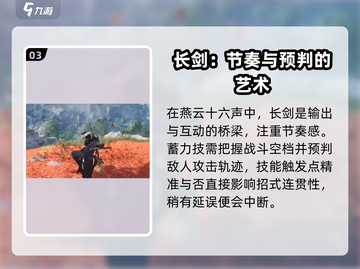 燕云十六声剑🔥：游戏中最强武器揭秘！截图4
