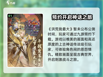 🔥《洪荒我最大》公测上线时间曝光！🔥截图2