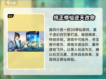 🔥踏风行游戏类型大揭秘！你绝对想不到的内容在这里👇截图3