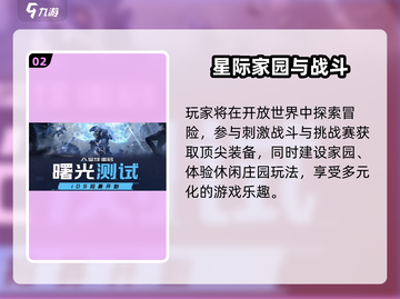 《星球重启公测时间曝光💥》截图3