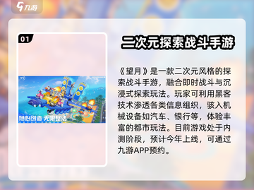 望月🔥公测时间大曝光！💥游戏迷必看！截图2