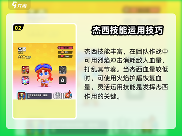 爆裂小队杰西玩法🔥超简单技巧分享！💥截图3