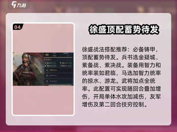 三国谋定天下🔥孙大圣韬略开荒必看攻略！截图5