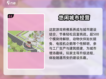腾飞之城公测时间🎉游戏迷们快来抢先知！截图3