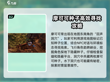 命运方舟🔥日晕之丘摩可可获取攻略✨截图3