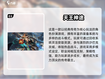 🔥2024神途手游TOP10榜单🎮必玩推荐！截图4