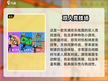 在家无聊？这些双人游戏超有趣！🎮🔥截图4