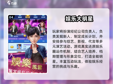 🔥2025最火开公司养艺人游戏合集💥截图5
