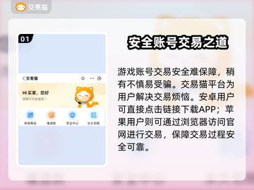 🔥全网疯传！游戏账号交易平台大揭秘🎮截图2