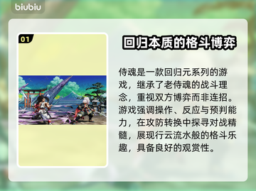 侍魂晓🔥必看！攻略大全助你轻松上分🎉截图2