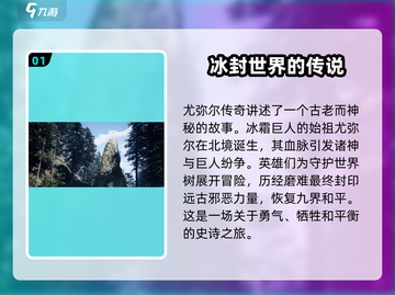 尤弥尔传奇💥超燃游戏引擎揭秘🔥截图2