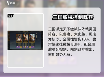 三国谋定天下🔥缴械队最强搭配玩法攻略来啦！截图2