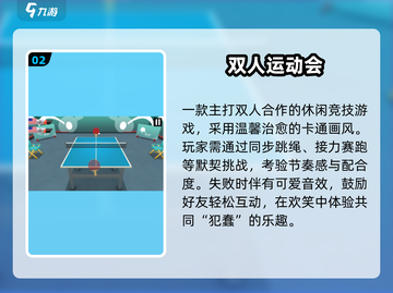 🔥2025最火运动会游戏TOP榜🏆截图3