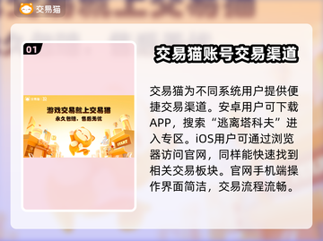 塔科夫账号交易网站推荐，吃鸡玩家必看！💥🔥截图2