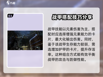 星际战甲🔥手游火龙装甲超详细解析来啦！截图4