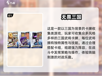 🔥2025高人气三国游戏TOP榜💥🎮截图2