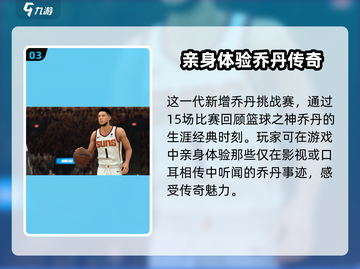 NBA2k23次世代价格💥超值入手📖截图4