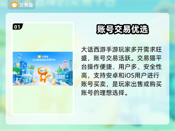 🔥大话西游手游账号交易神操作💥截图2