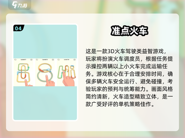 🚂2025最火火车游戏推荐！免费下载来袭💥截图5