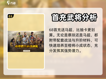 三国志战棋版💥首充超值福利大揭秘！🔥截图4