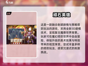 🔥2025超好玩塔防游戏推荐탑截图10