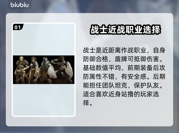 龙之信条2🔥必玩职业推荐！新手必看👇截图2