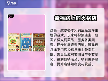 🔥2024超🔥餐饮小游戏合集！🎮吃货必玩！截图5