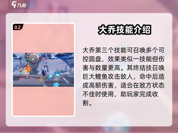 星之破晓大乔🔥技能玩法教学，轻松上分秘籍！截图3