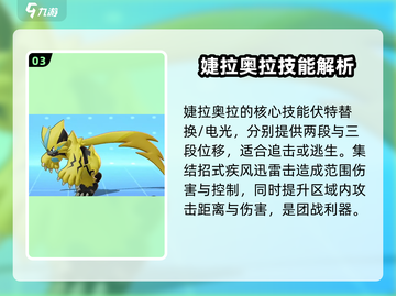 宝可梦大集结婕拉奥拉🔥玩法大全，轻松上分秘籍！截图4