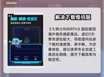 七骑士REBIRTH下载慢？这招让你秒下！⚡🔥截图3