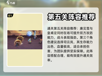 天境传说🔥赤霄试炼第五关打法详解💥截图2