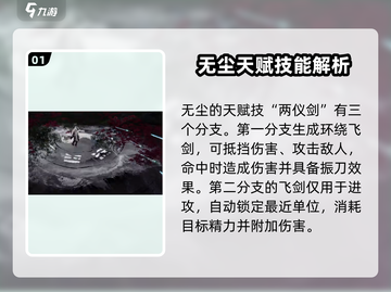 永劫无间手游：无尘技能玩法大曝光💥🔥截图2