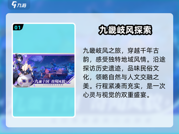 《九畿岐风之旅》爆火出圈！🎮✨截图2