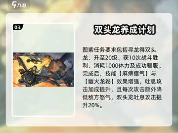 《驯龙高手》双头龙技能🔥超强效果曝光！截图4