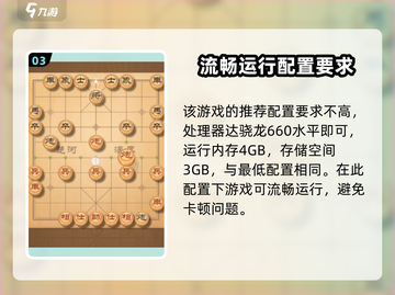 开心象棋配置要求🔥超低配也能玩！ChessFUN✨截图4