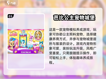 2024超🔥芭比娃娃小游戏合集下载推荐✨截图6