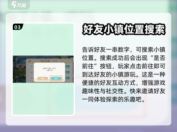 心动小镇🔥快速到达好友家秘籍🎉截图4