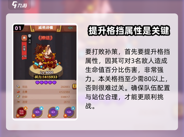 咸鱼之王🔥7100孙策打法分享，轻松通关秘籍！截图2