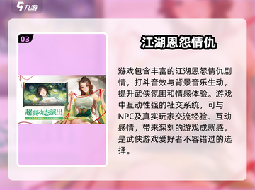 江湖如梦🔥上线时间曝光，手游玩家必看！截图4