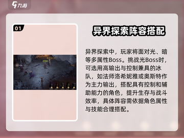 龙息神寂🔥异界探索阵容搭配攻略🎉截图2