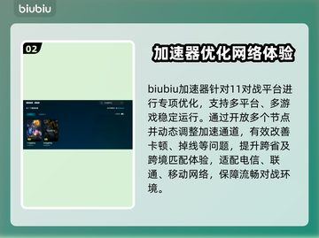 🔥11对战平台加速器大揭秘！🚀截图3