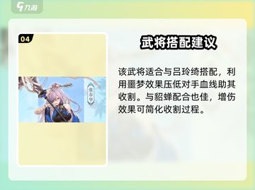 幻想名将录🔥张春华技能强度解析，超详细分析！截图5