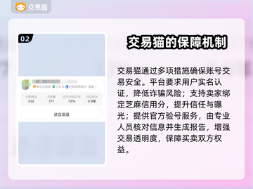 游戏账号交易平台大起底！🔥安全可靠才最重要🎮截图3
